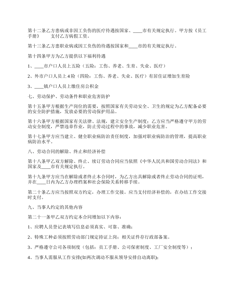 实用版劳务劳动合同样式.docx_第2页