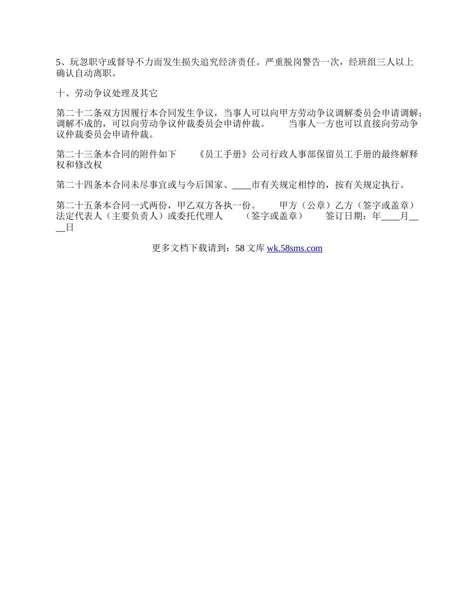 实用版劳务劳动合同样式.docx_第3页