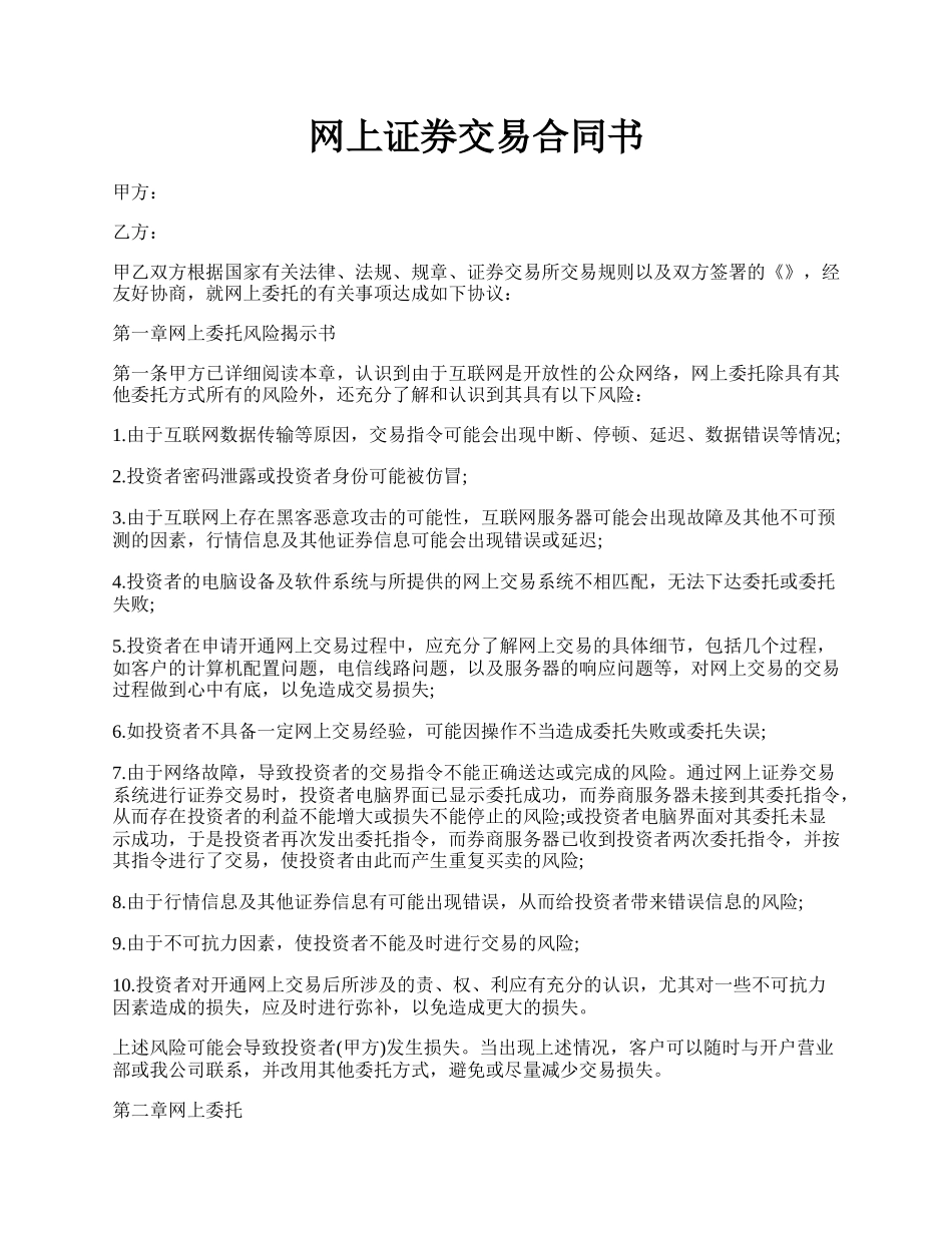 网上证券交易合同书.docx_第1页