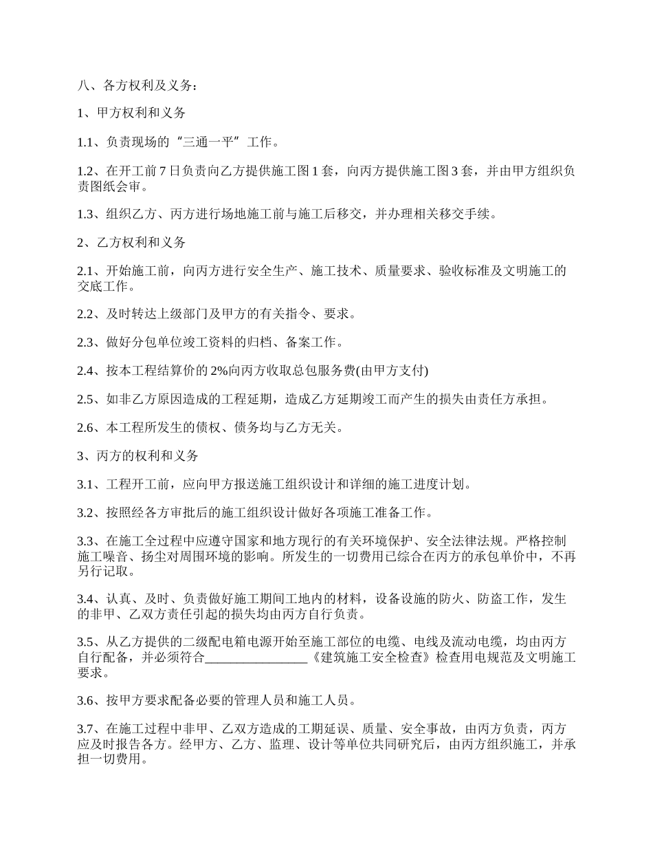 简单的劳务分包协议.docx_第2页