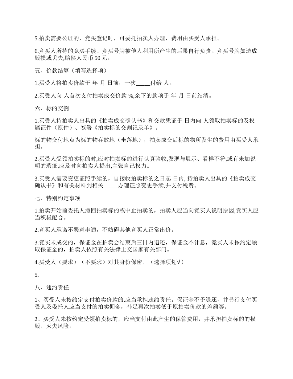 竞买协议格式模板.docx_第2页