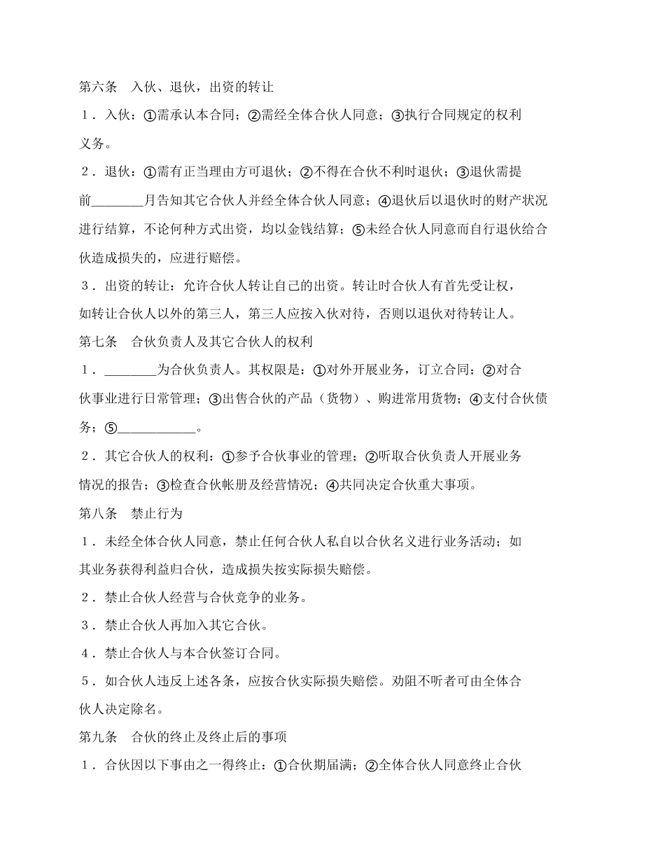 合伙协议书（1）.docx_第2页