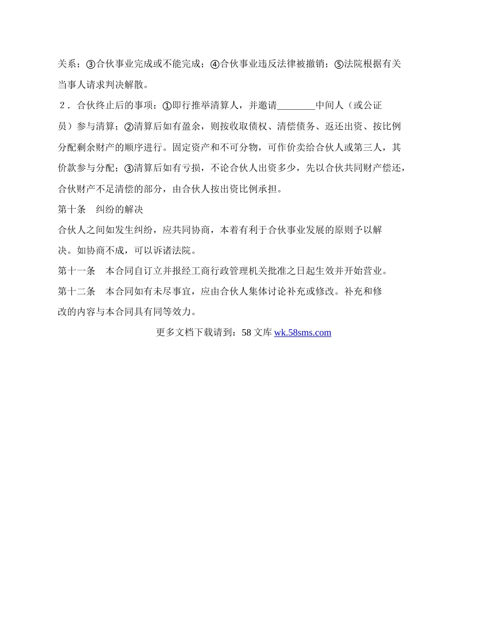 合伙协议书（1）.docx_第3页