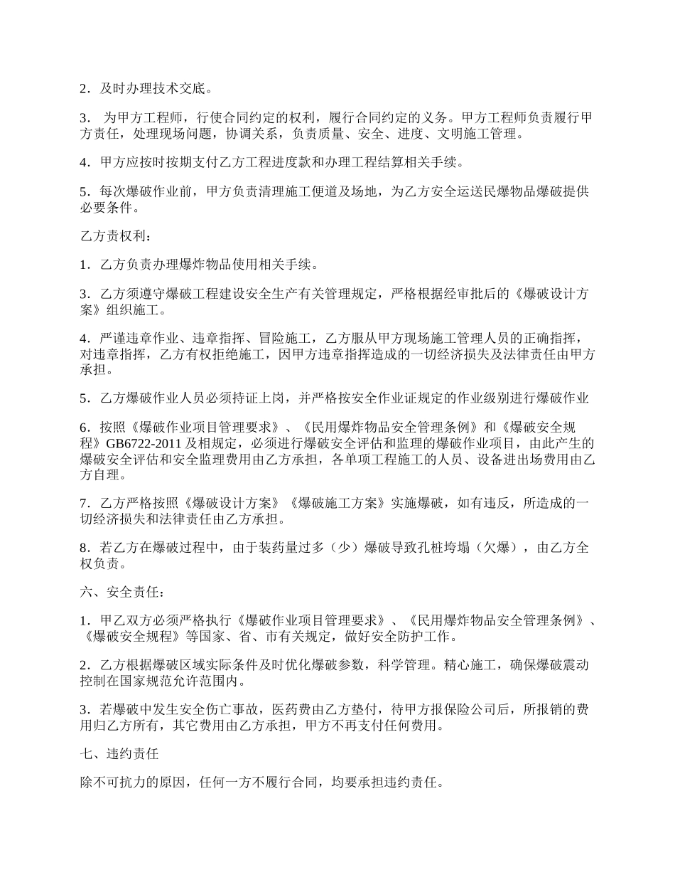 孔桩爆破工程施工合同.docx_第2页