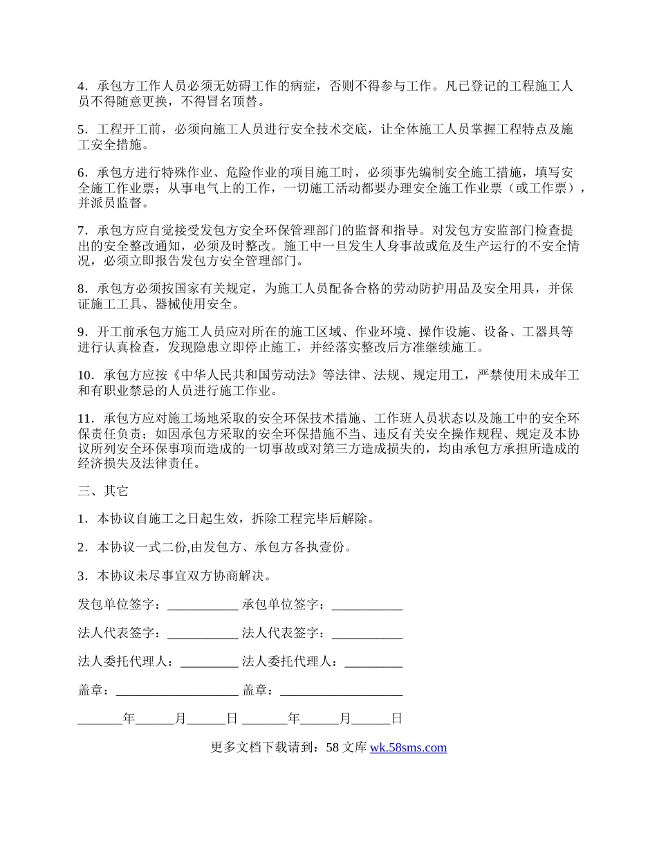 化工装置拆除工程安全合同.docx_第2页