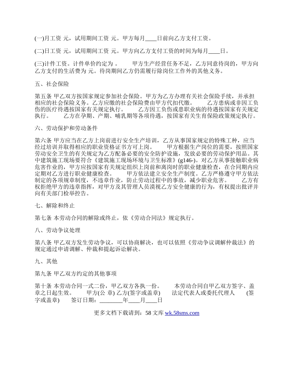 通用公司劳动合同范本.docx_第2页