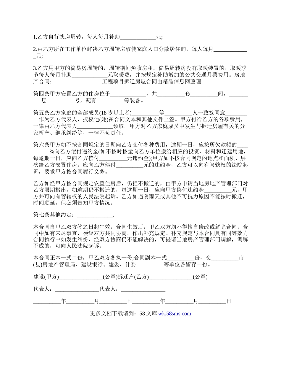 紧急工程合同范文.docx_第2页