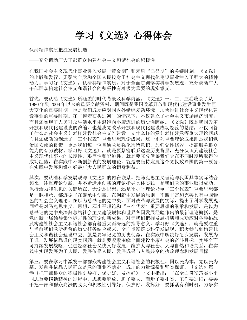 学习《文选》心得体会.docx_第1页