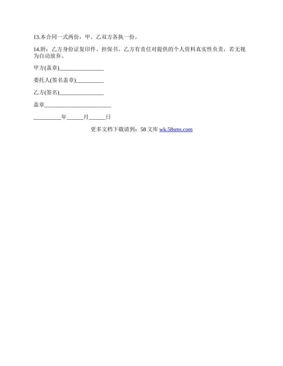 业务经理聘用协议最新的格式.docx_第3页