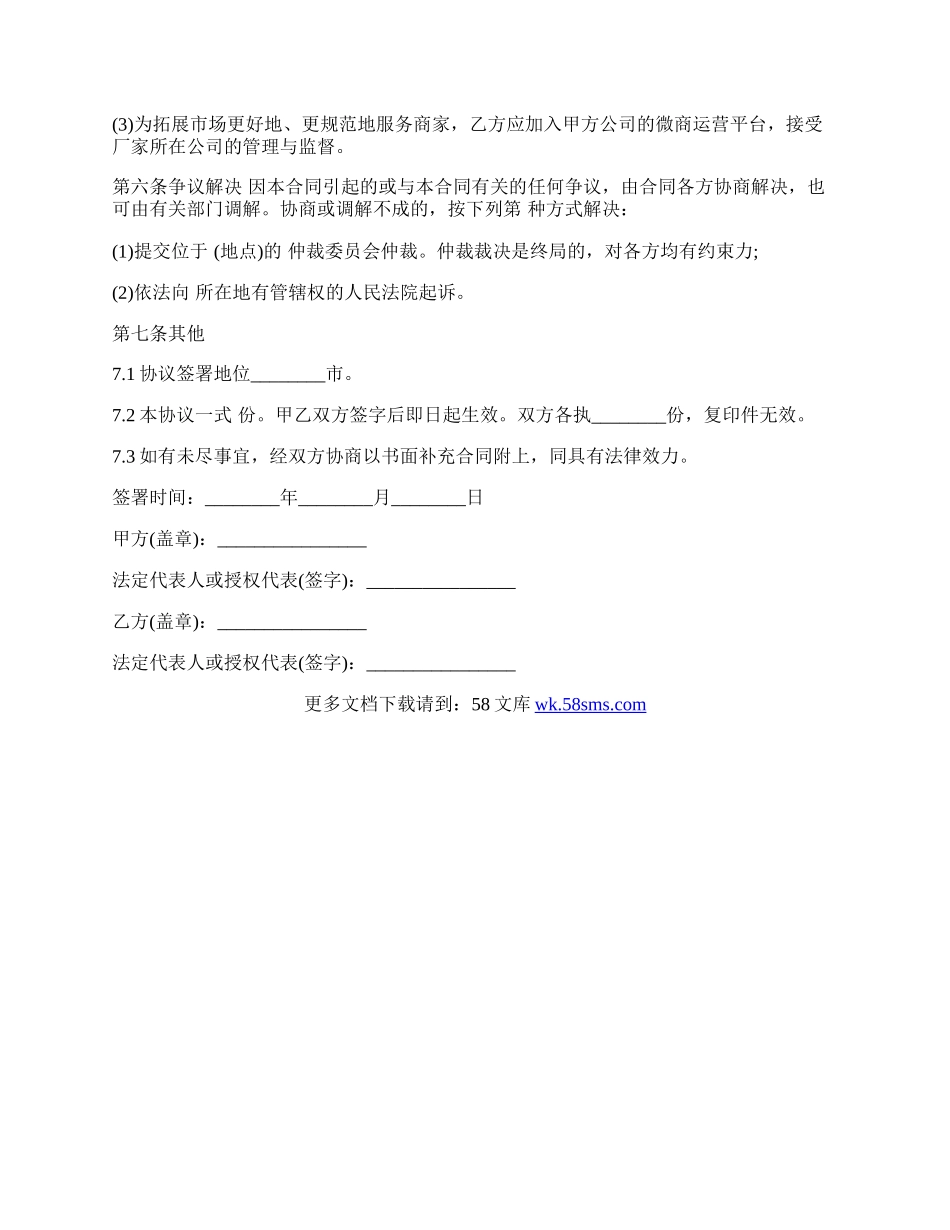 巴中市厂家与微商产品销售合作协议.docx_第3页