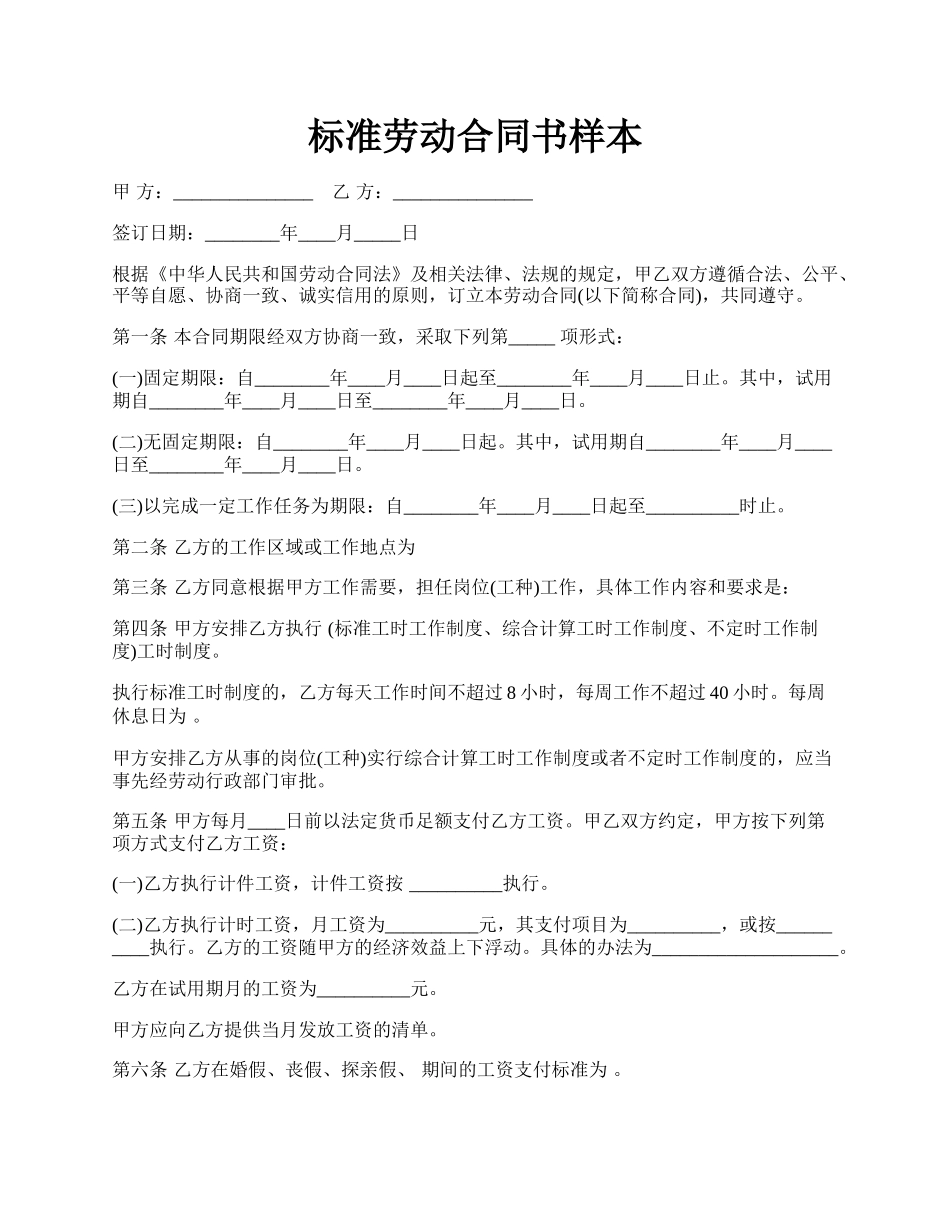 标准劳动合同书样本.docx_第1页