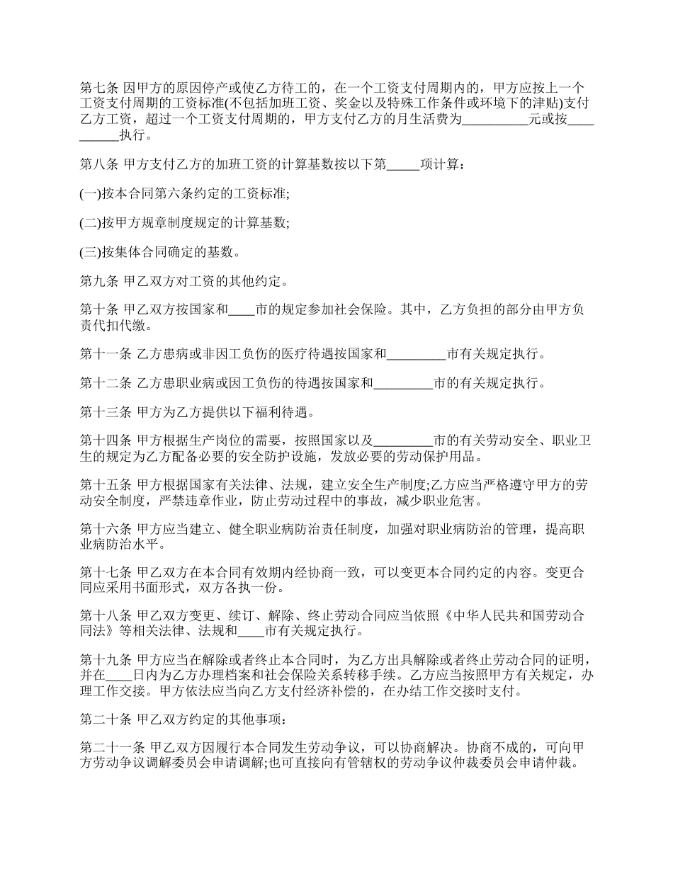 标准劳动合同书样本.docx_第2页