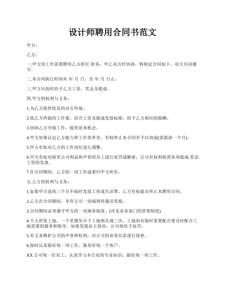 设计师聘用合同书范文.docx_第1页