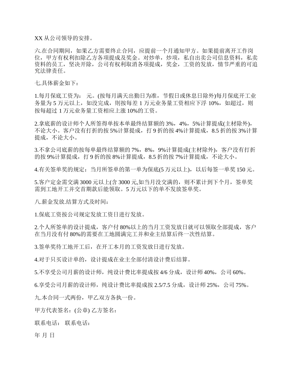 设计师聘用合同书范文.docx_第2页