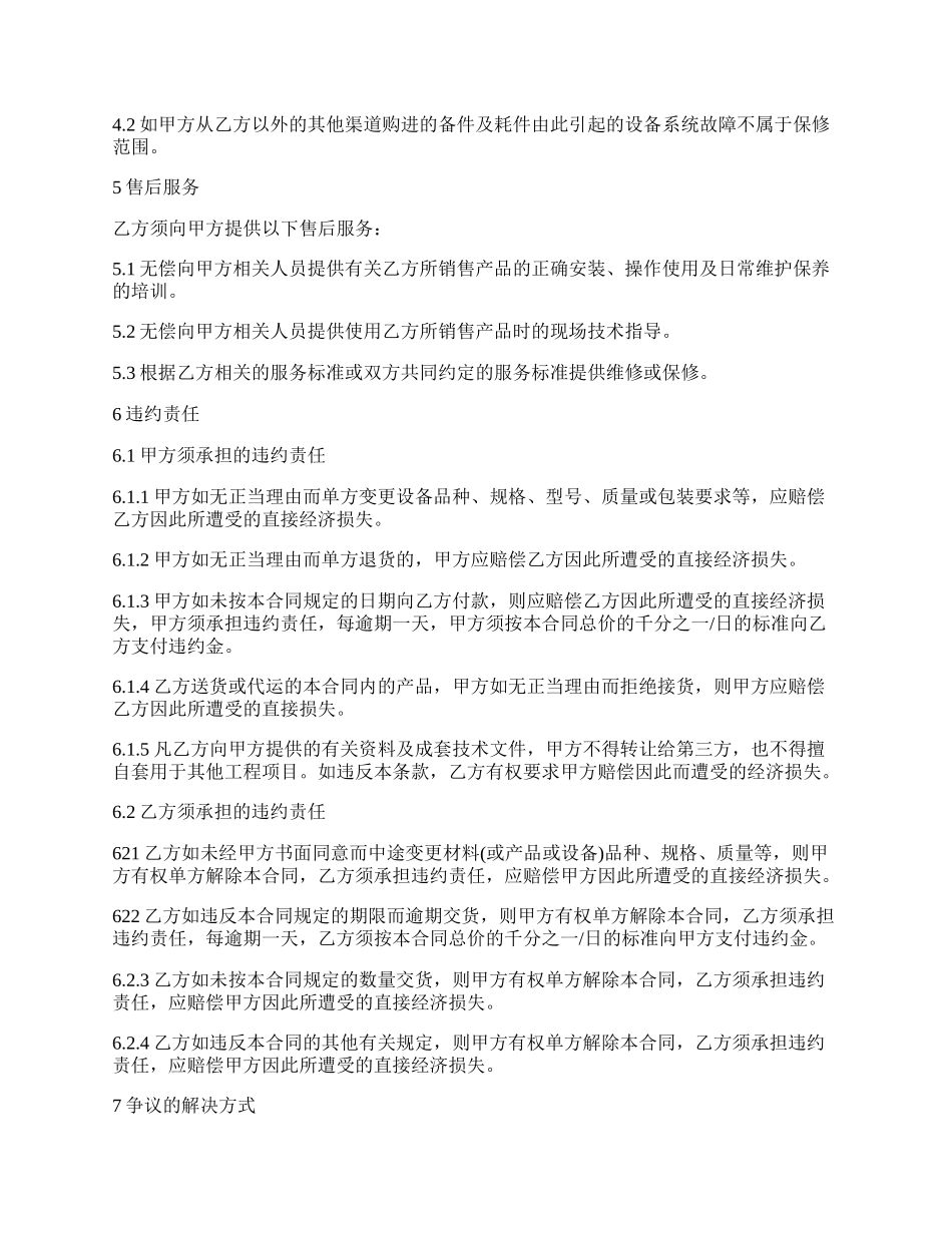 斗式提升机买卖合同.docx_第2页