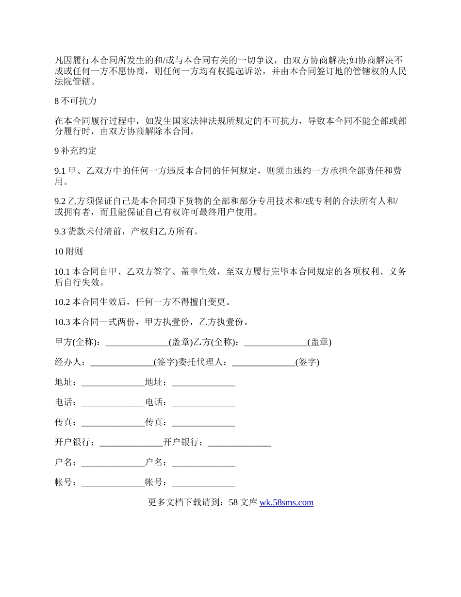 斗式提升机买卖合同.docx_第3页