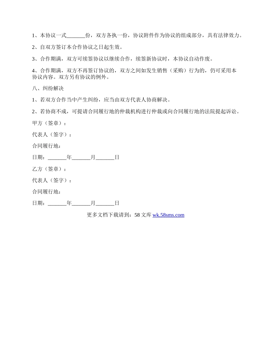 材料商合作协议范本专业版.docx_第3页