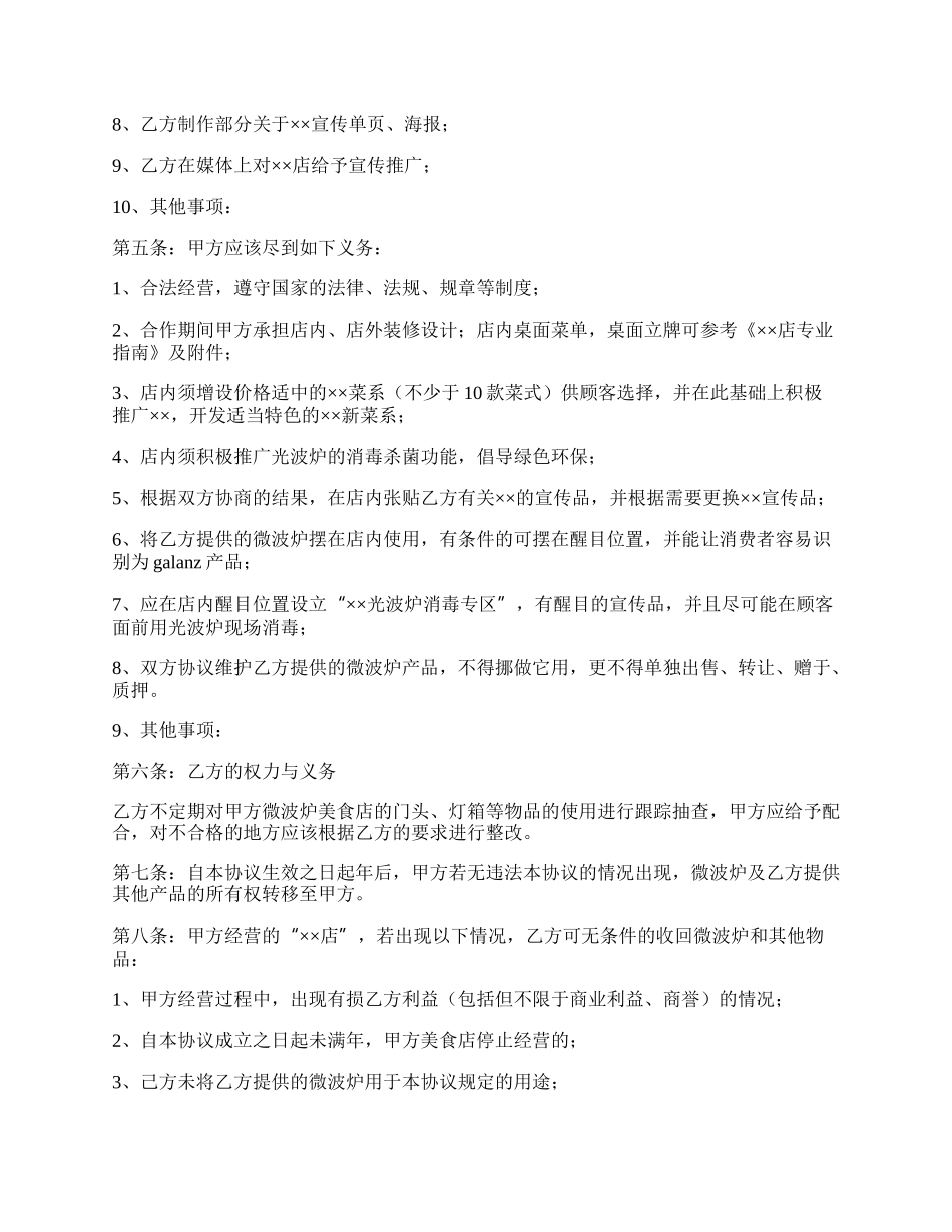 餐饮合作合同书范本.docx_第2页