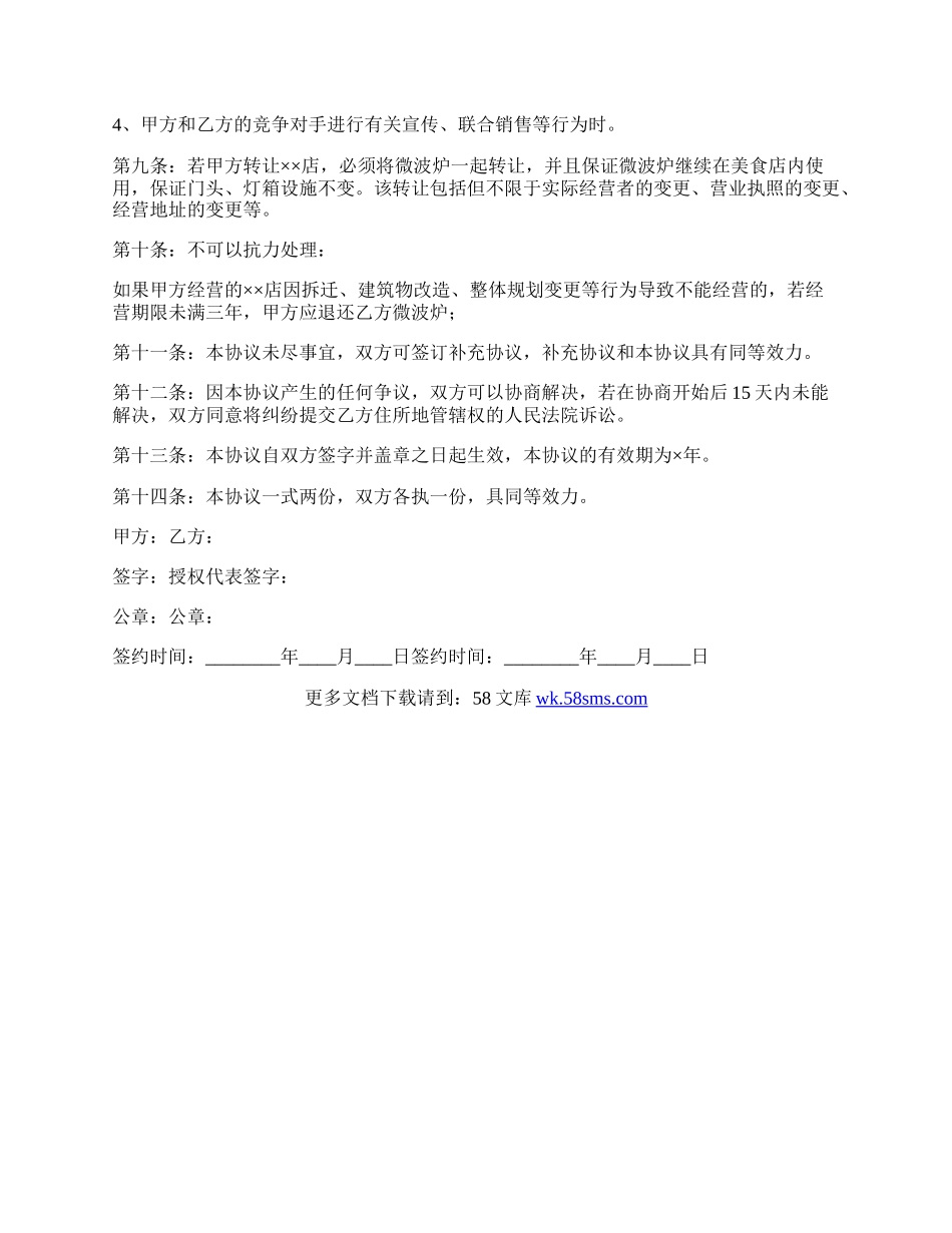 餐饮合作合同书范本.docx_第3页