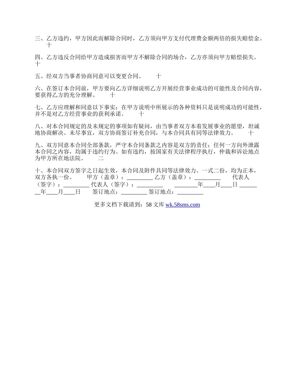 常用版服装代理合同样书.docx_第2页