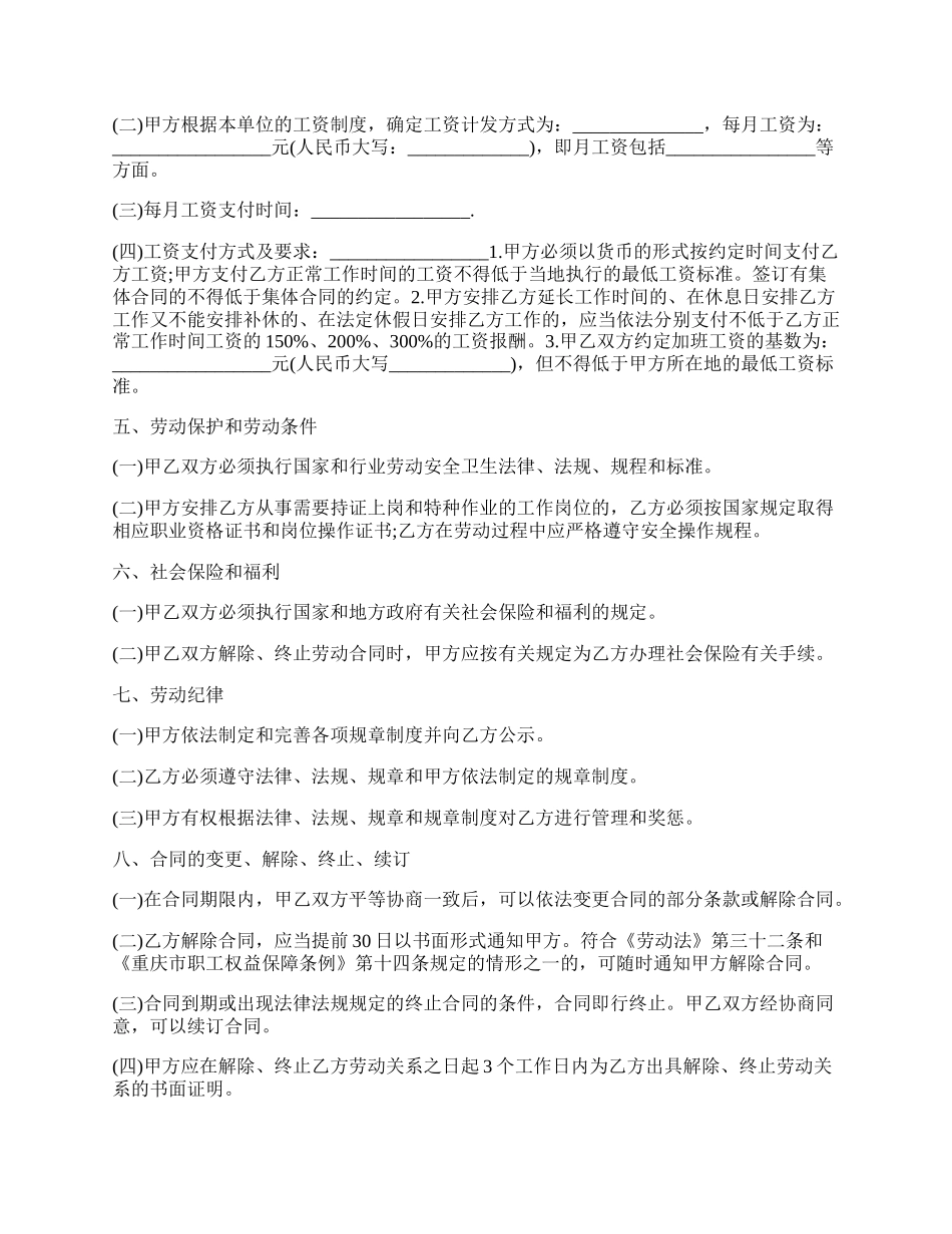 金融公司劳动合同范本.docx_第2页