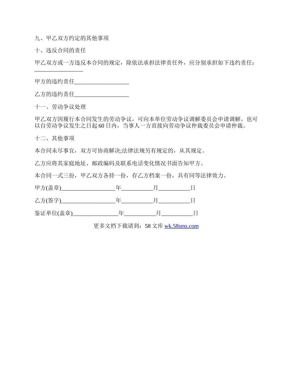 金融公司劳动合同范本.docx_第3页