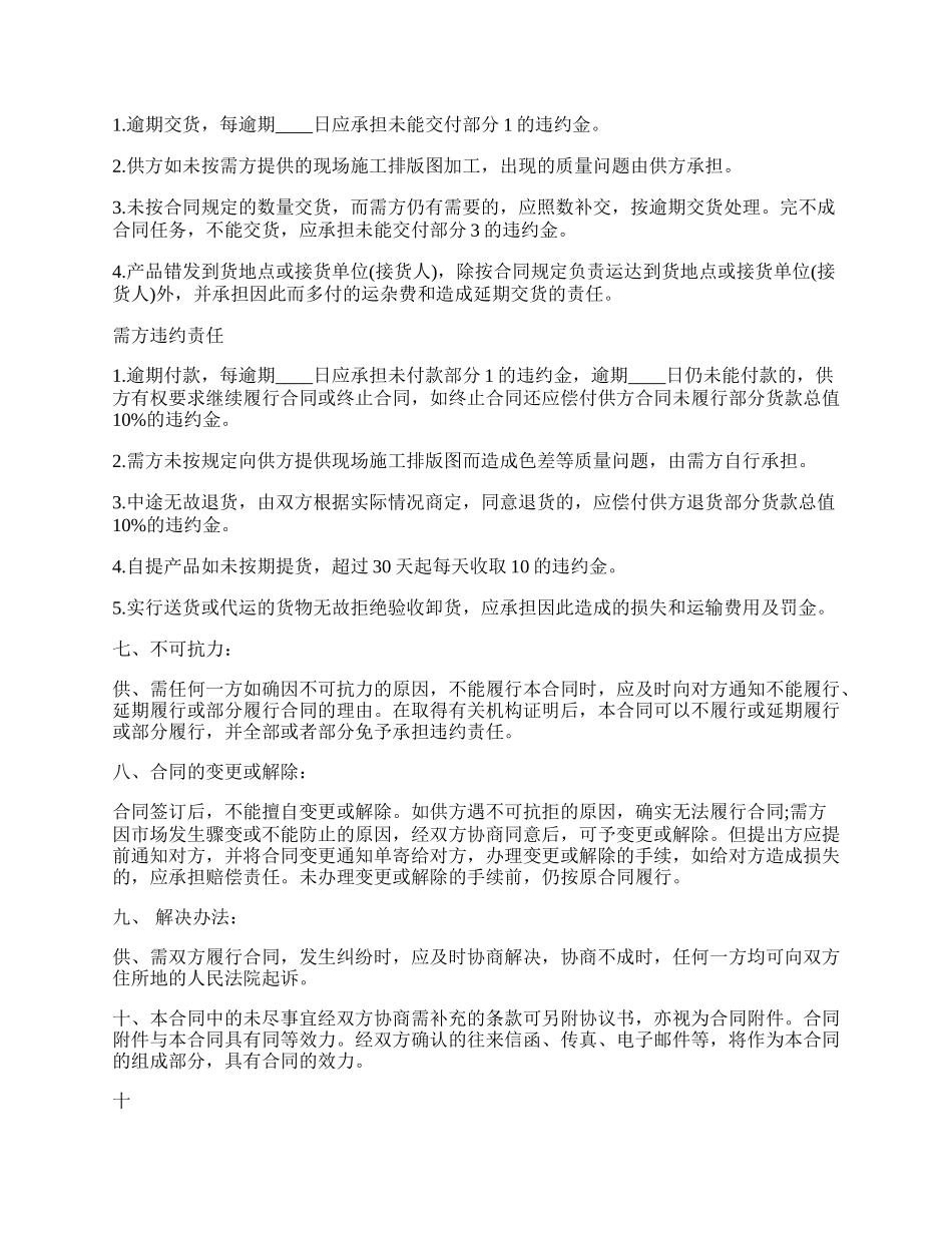 石材销售热门合同样书.docx_第2页