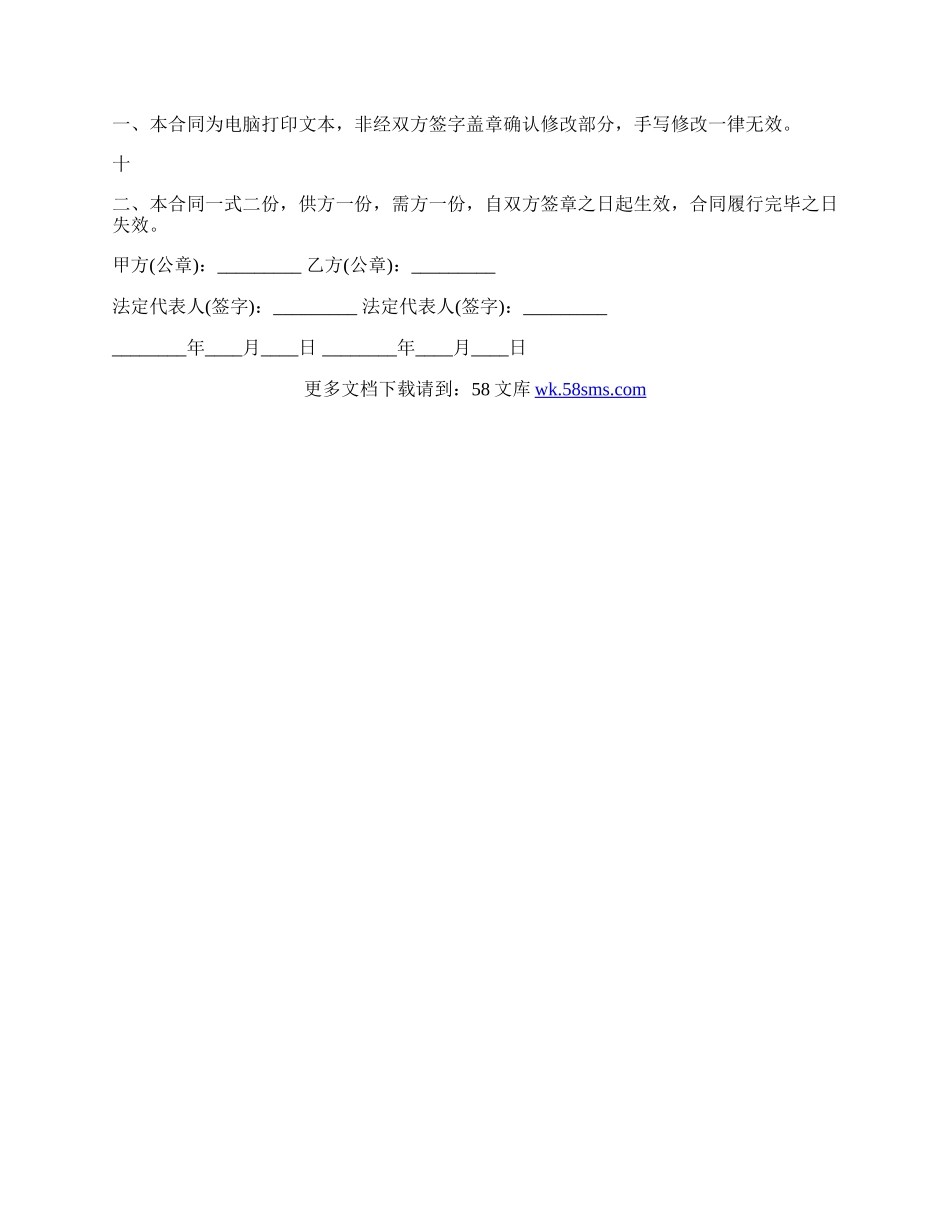 石材销售热门合同样书.docx_第3页