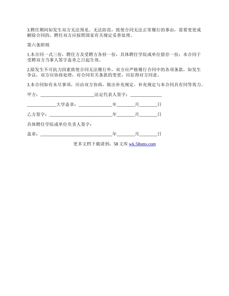 大学高级专业技术教师聘用合同范本.docx_第3页