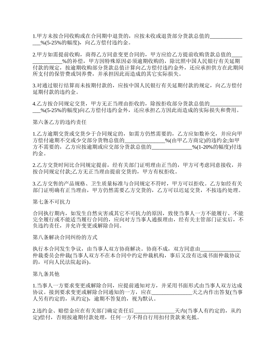 食品购货通用版合同范文.docx_第2页