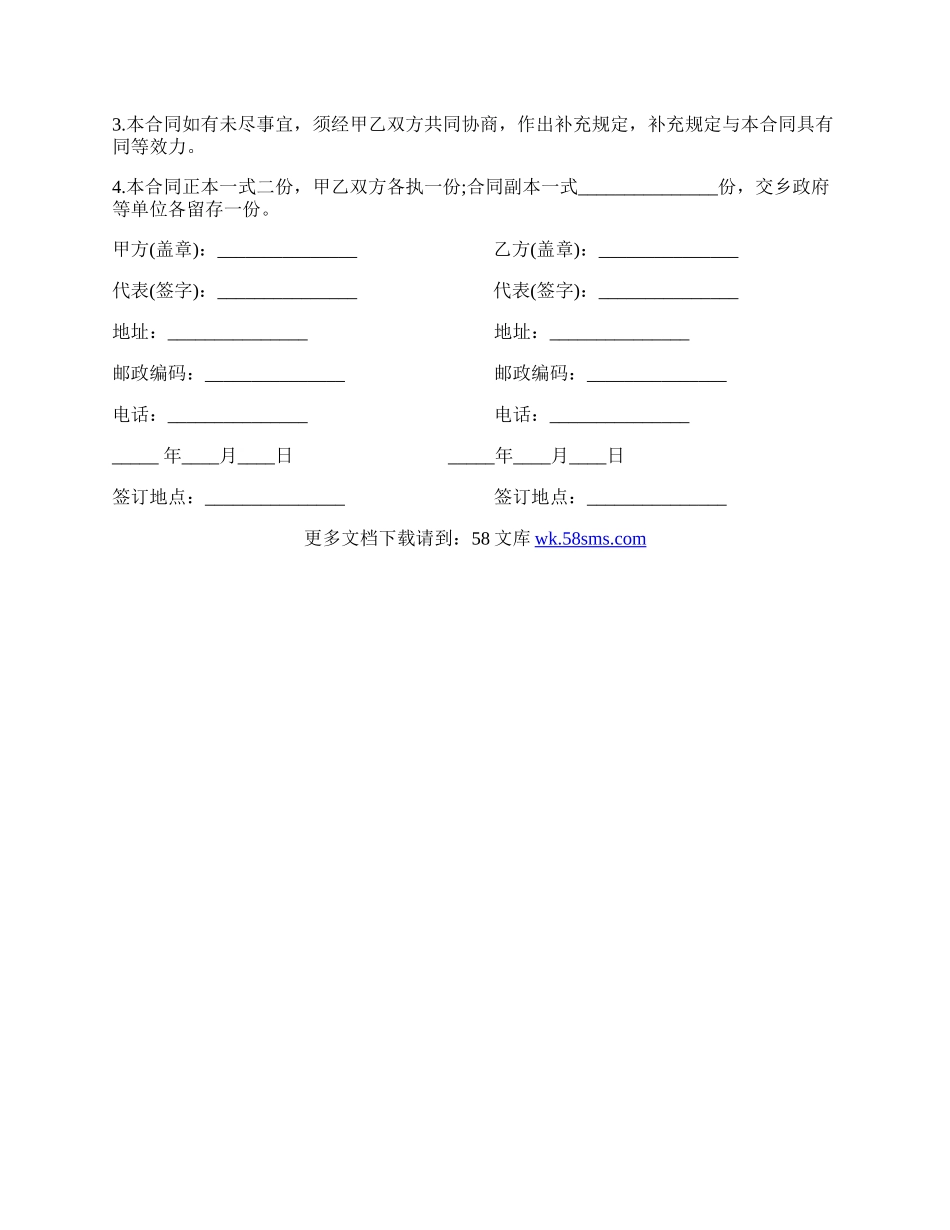 食品购货通用版合同范文.docx_第3页