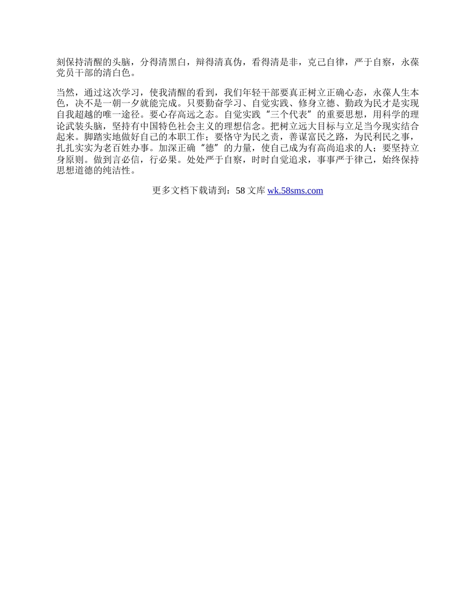 读书思廉活动心得体会.docx_第2页