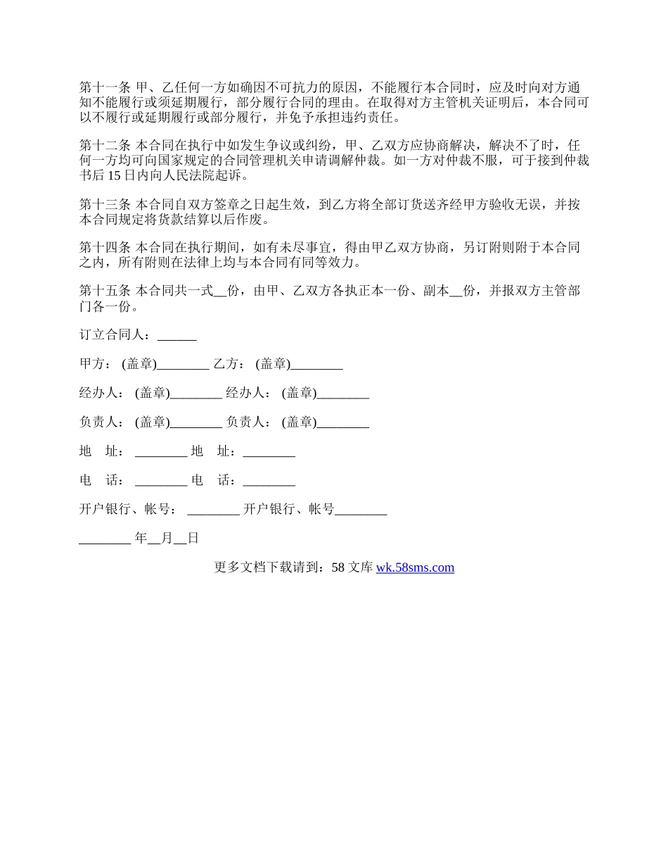 通用版建材订货合同范文.docx_第3页