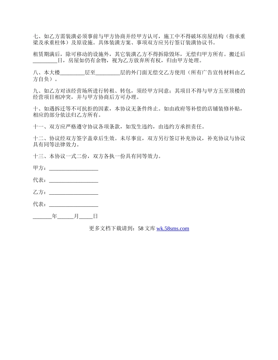 房屋租赁合同（二十一）.docx_第2页