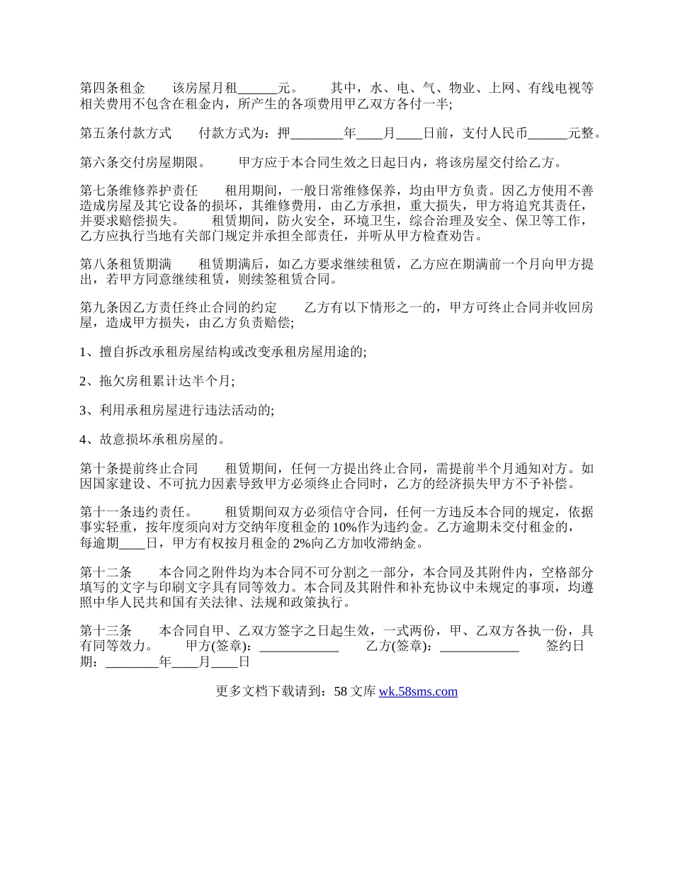 二房东租房通用合同.docx_第2页