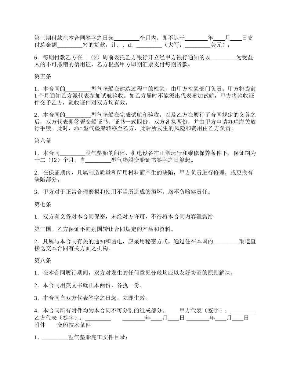 网签版样品买卖合同范文.docx_第2页