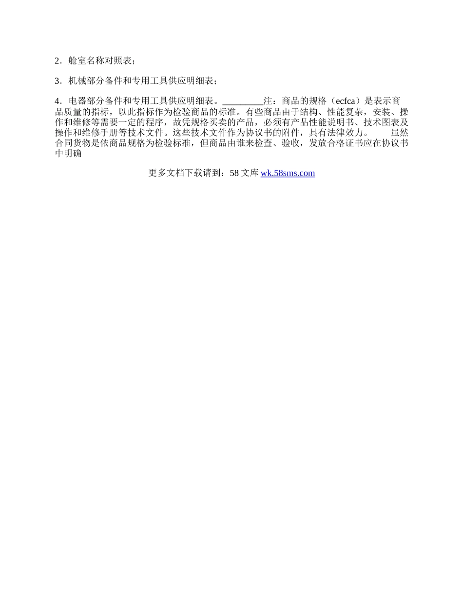 网签版样品买卖合同范文.docx_第3页