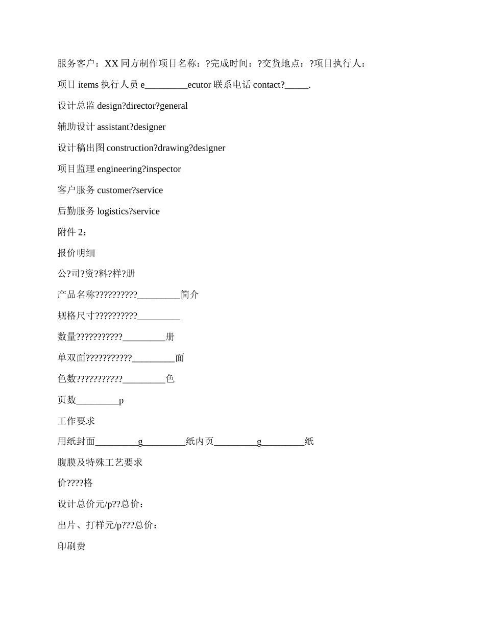 委托设计制作合同正规版范文.docx_第3页