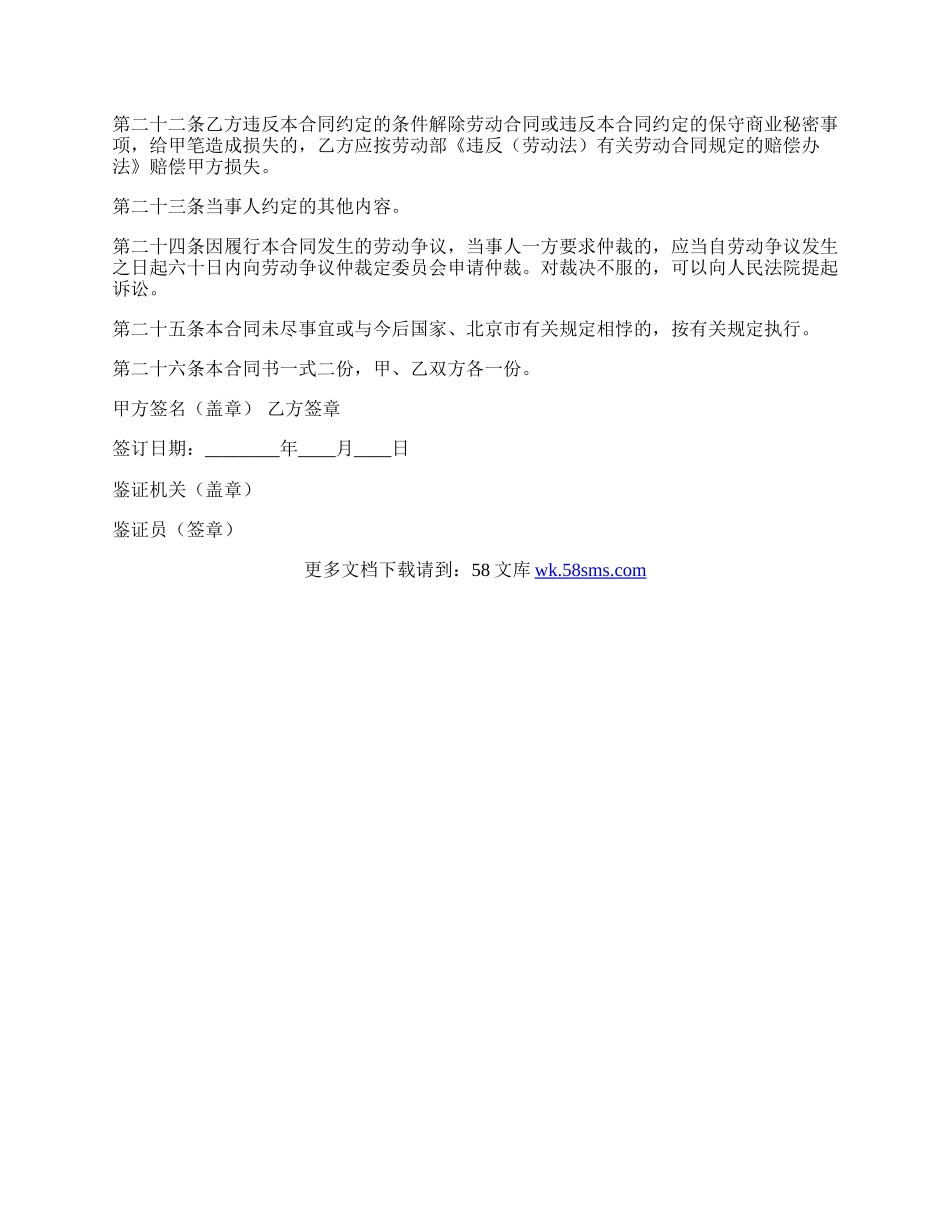 个体劳动合同范本.docx_第3页