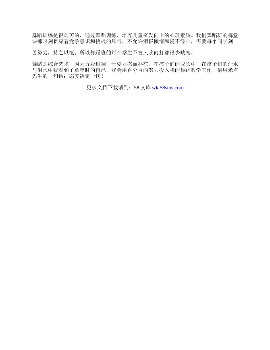 舞蹈教师工作总结.docx_第2页