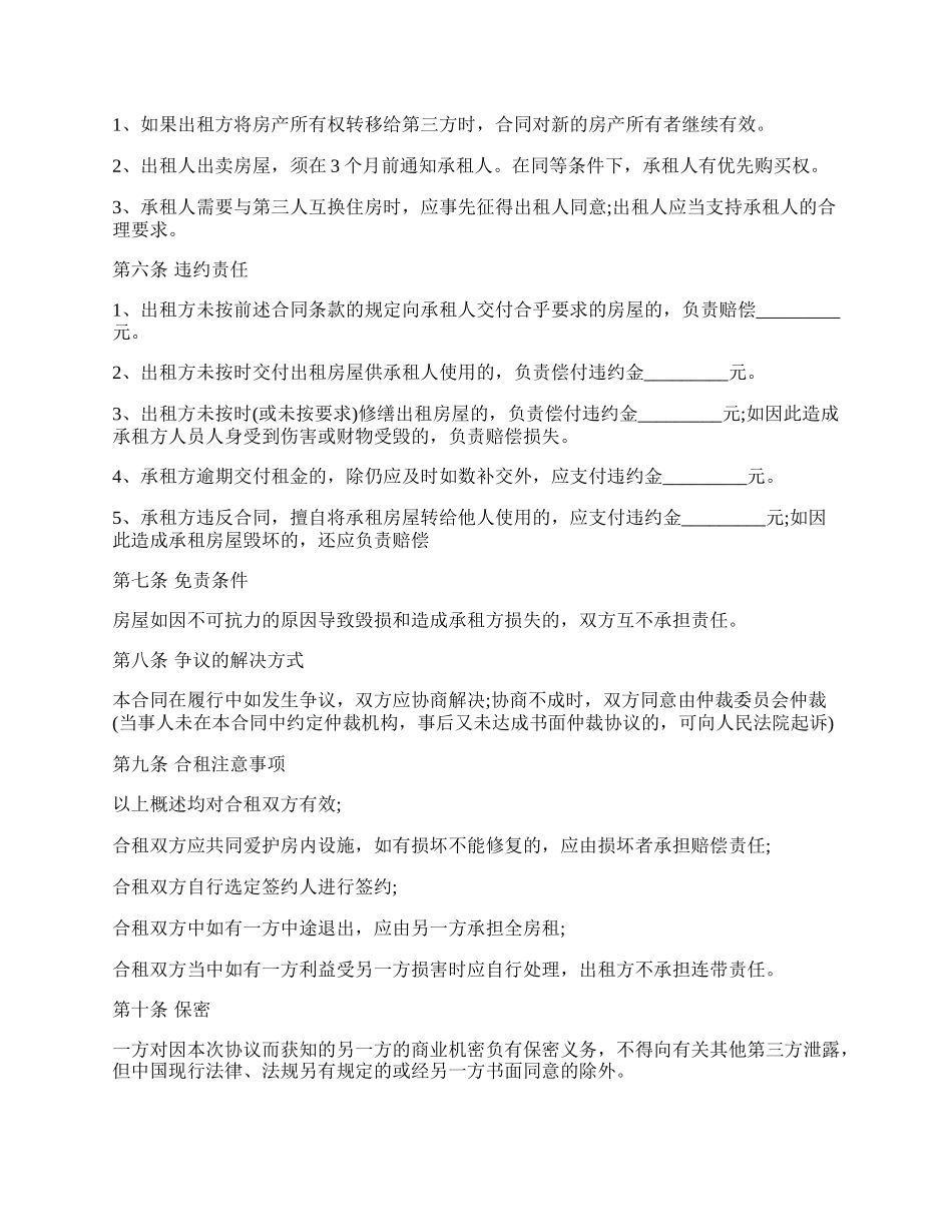 简单合租房合同范本.docx_第2页