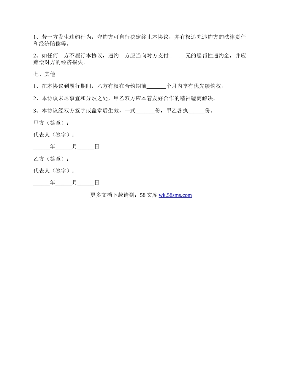 第三方合作协议书范本专业版.docx_第3页