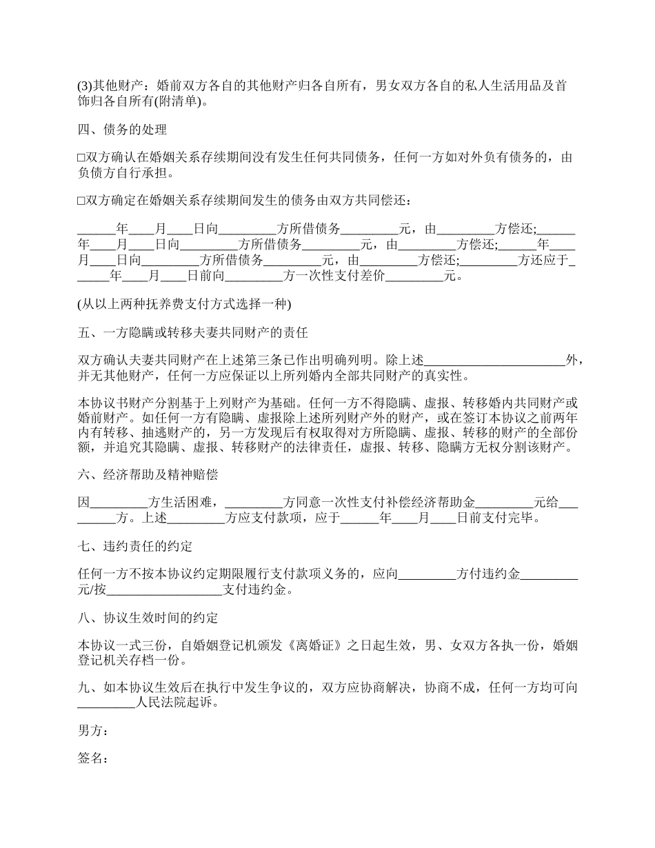 离婚协议书标准文本.docx_第2页