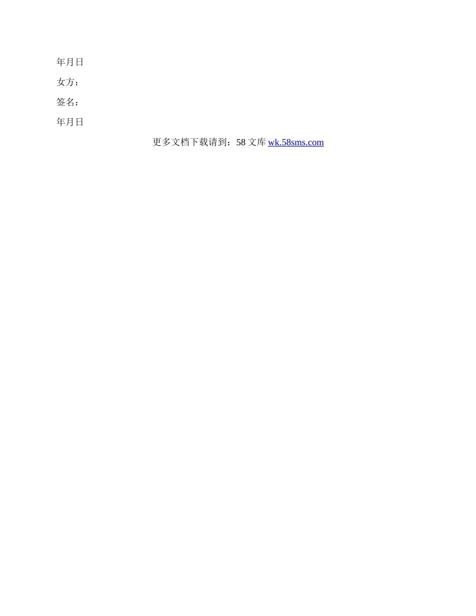离婚协议书标准文本.docx_第3页