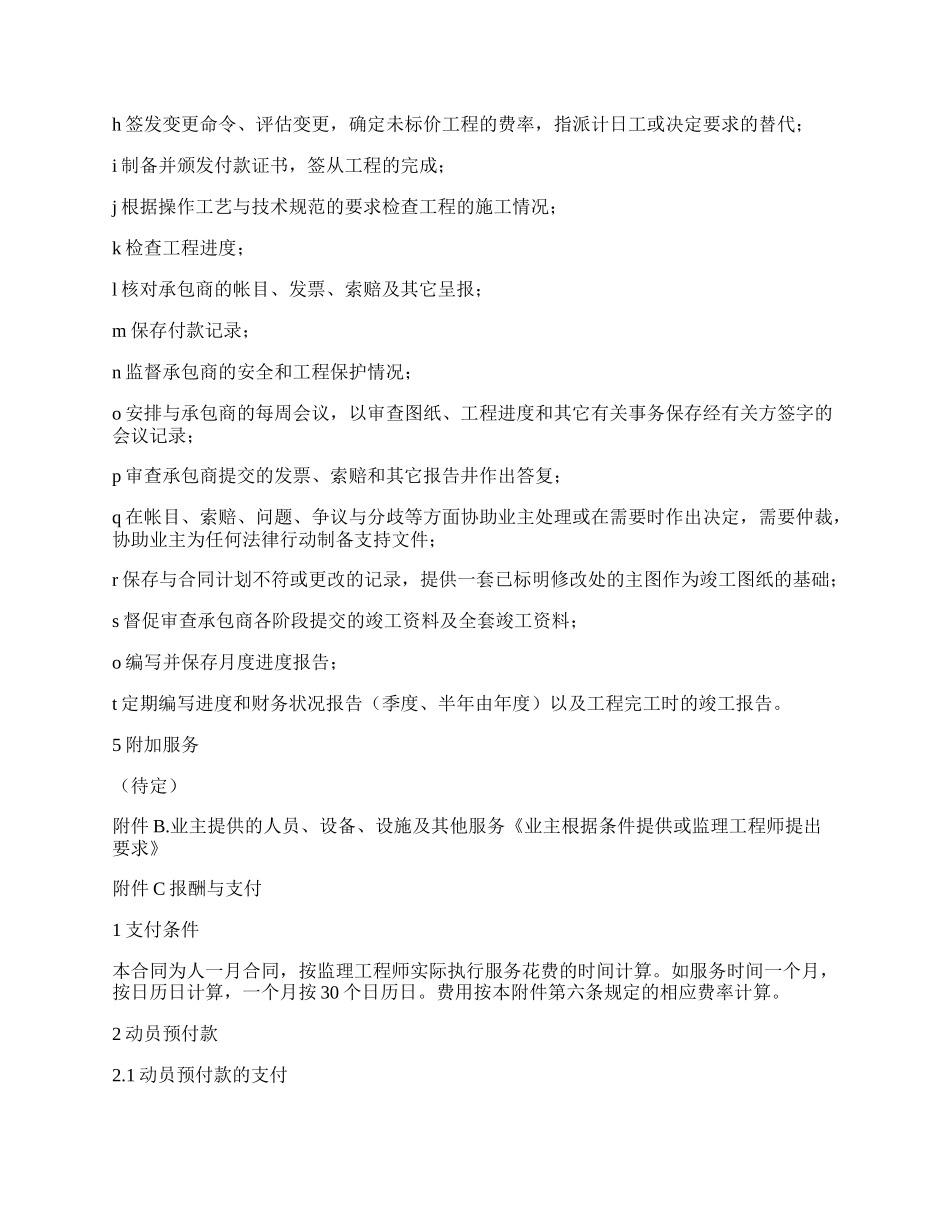 工程建设招标投标合同（附件）.docx_第2页