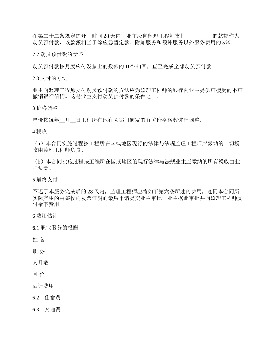 工程建设招标投标合同（附件）.docx_第3页