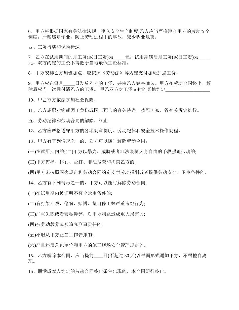 省农民工劳动合同范本.docx_第2页