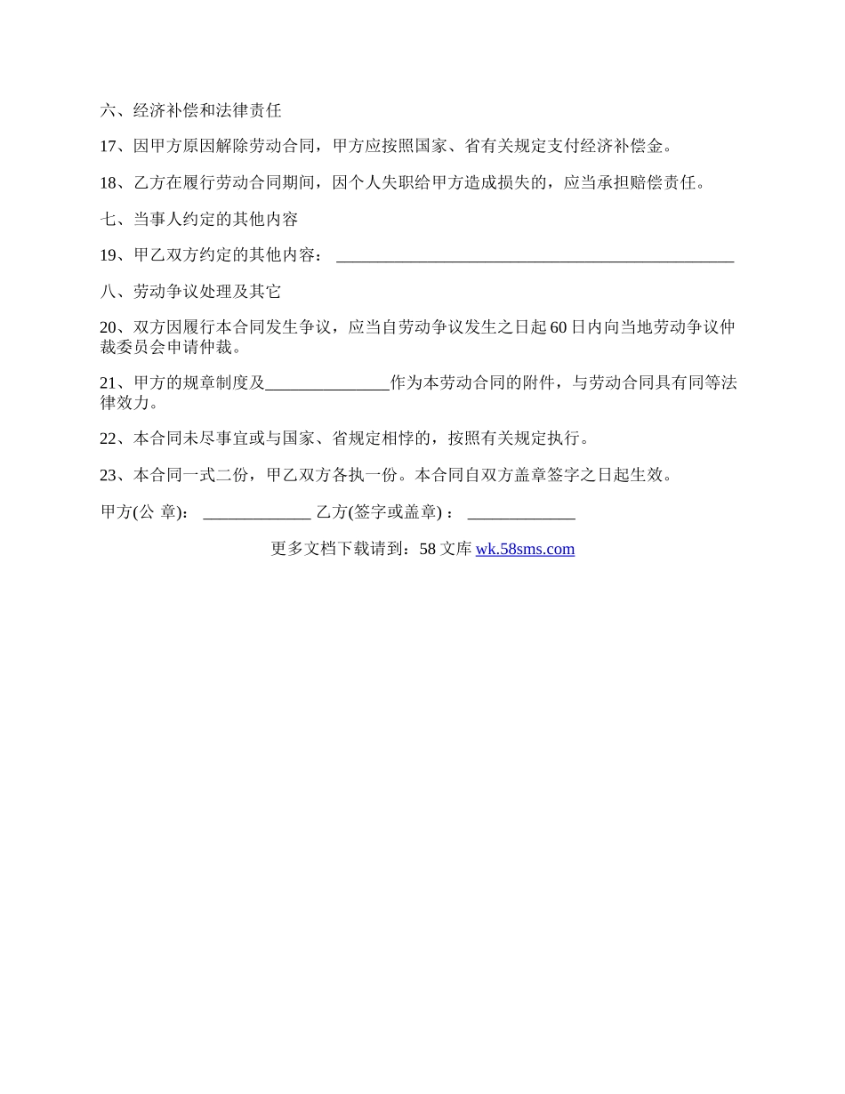 省农民工劳动合同范本.docx_第3页