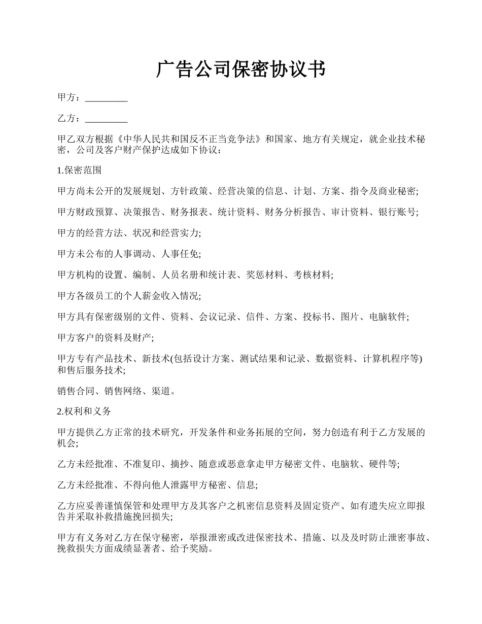 广告公司保密协议书.docx_第1页