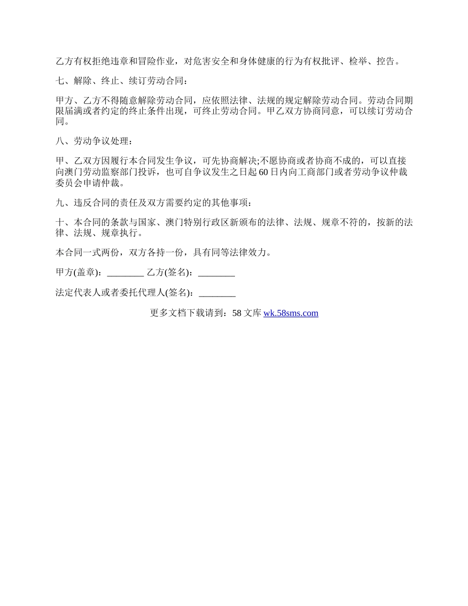 收银员劳动合同.docx_第3页